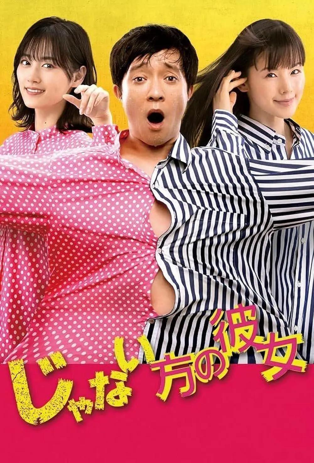 非主角的女友海报
