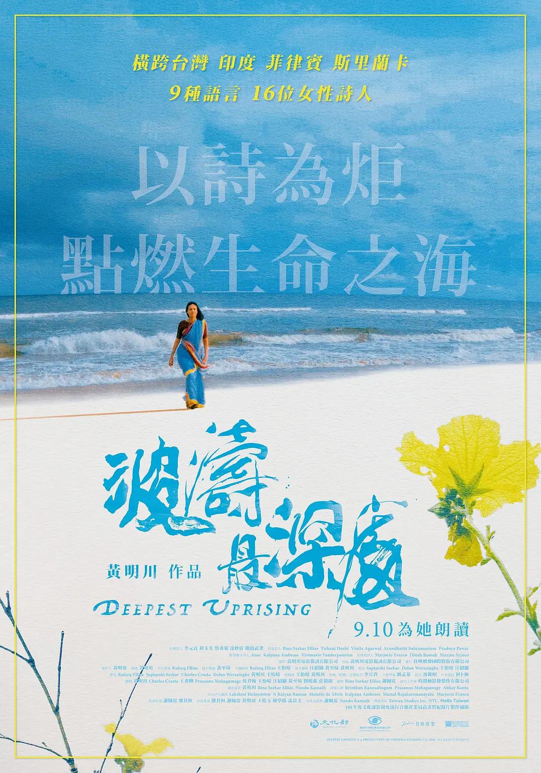 波涛最深处海报