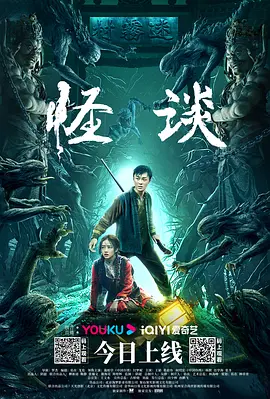 怪谈2022[电影解说]海报