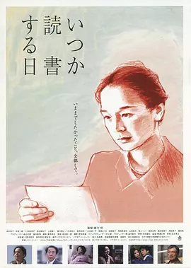何时是读书天[电影解说]海报