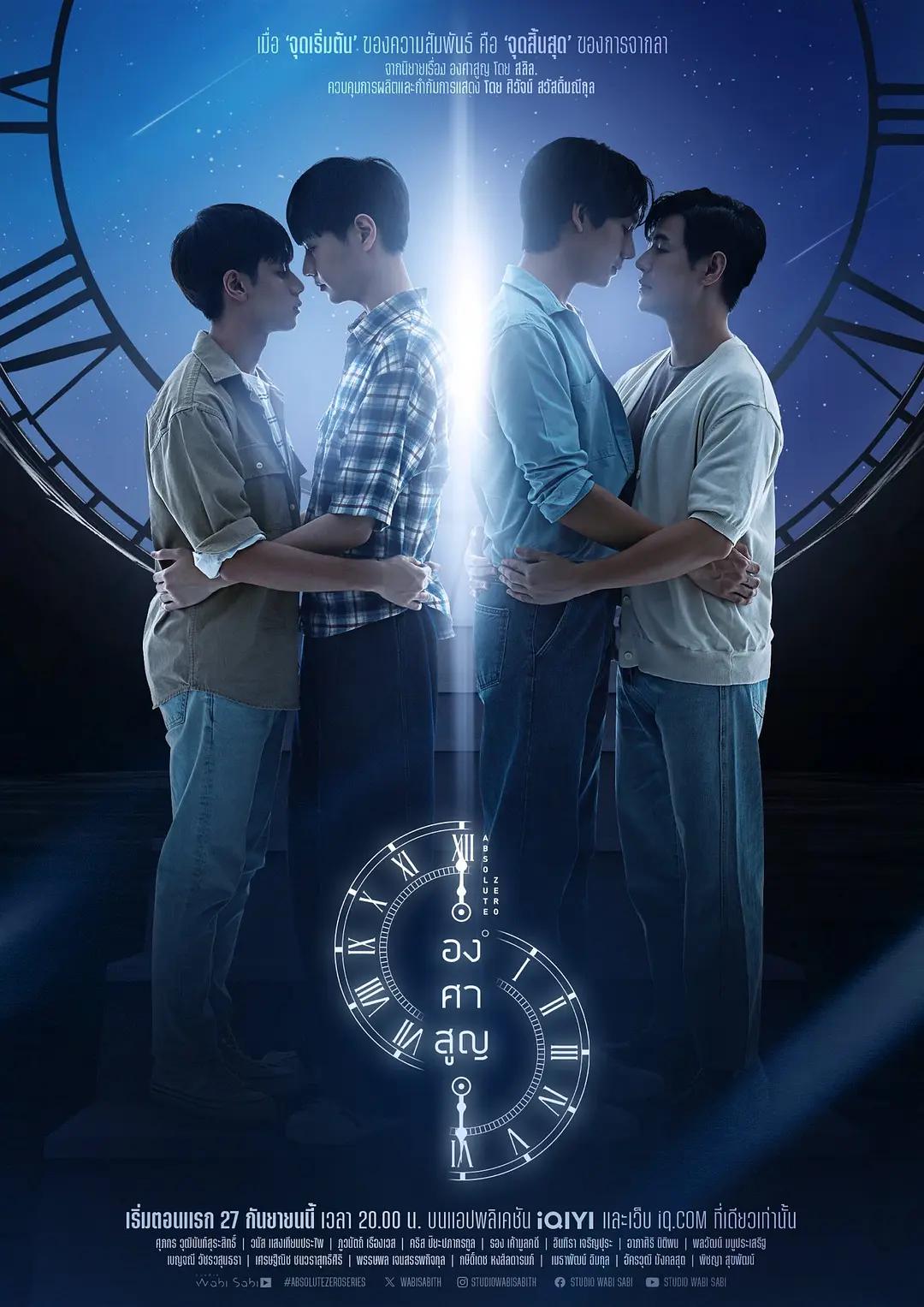 绝对零度2023海报