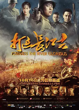 打过长江去海报