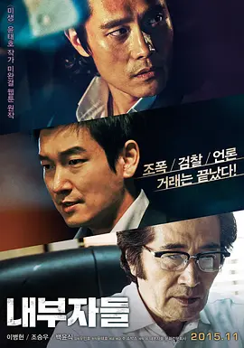 局内人2015[电影解说]海报