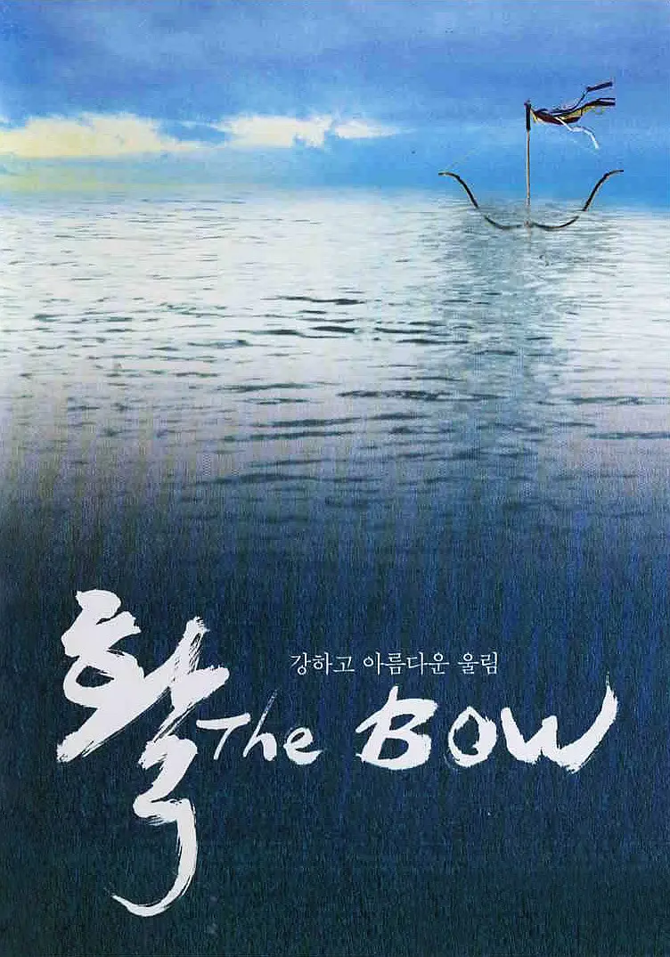 弓2005海报