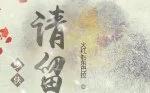 少侠!请留步海报