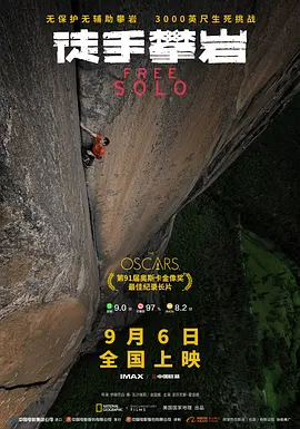 徒手攀岩[电影解说]海报