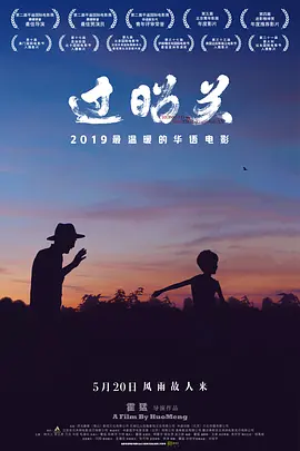 过昭关[电影解说]海报