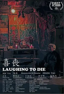 喜丧[电影解说]海报