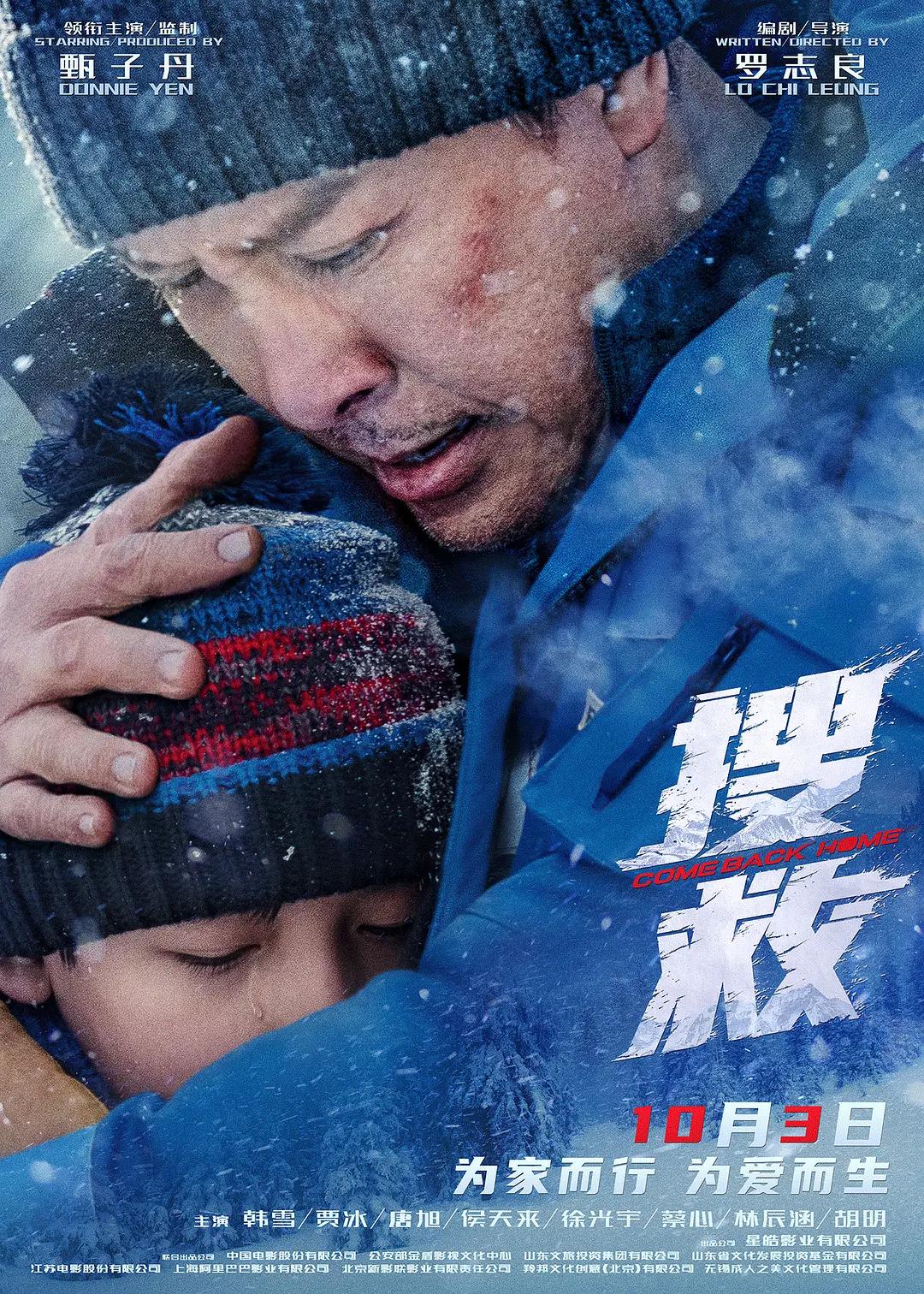 搜救2022海报