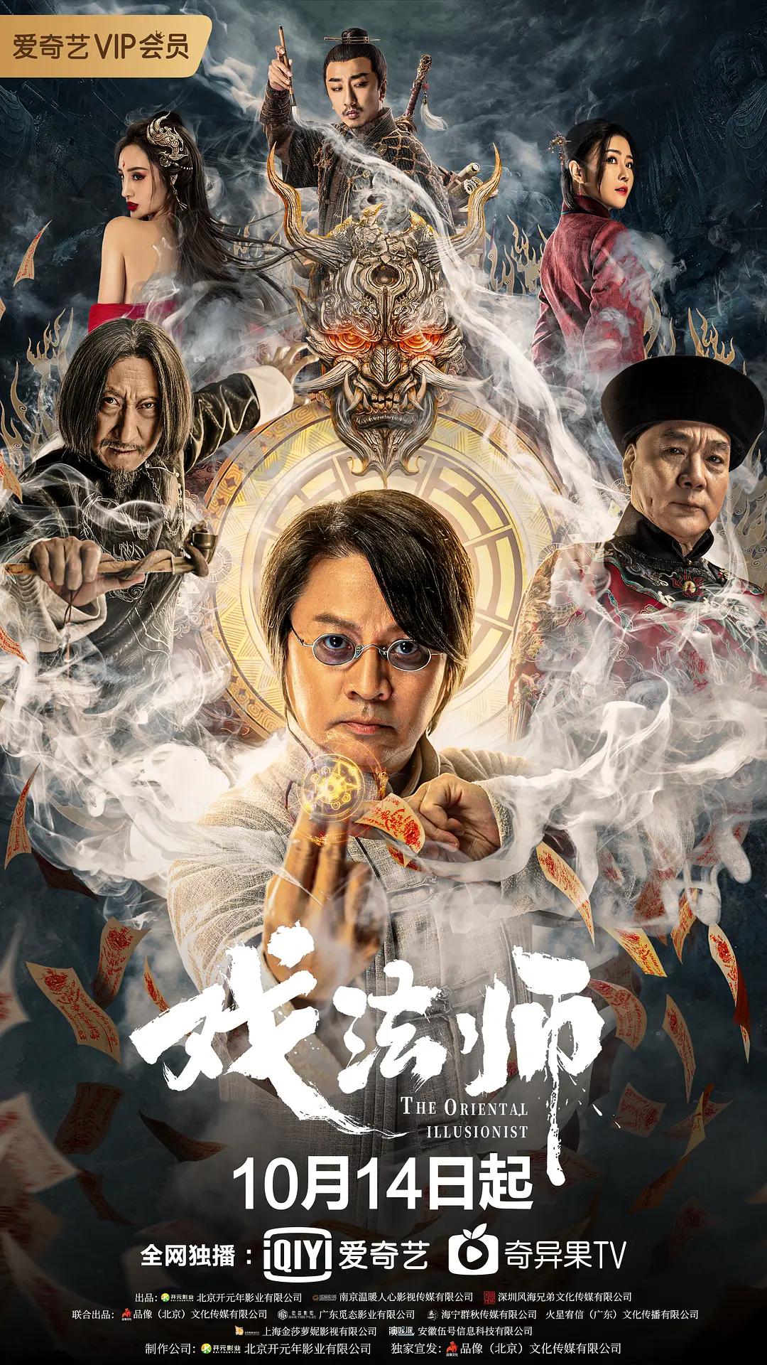 戏法师2021海报