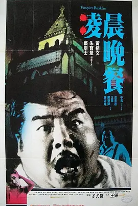 凌晨晚餐[电影解说]海报