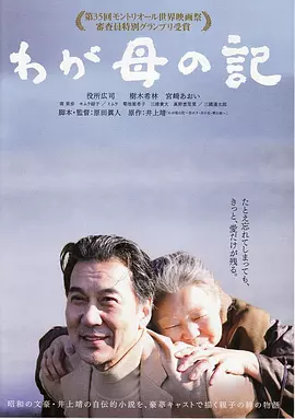 记我的母亲[电影解说]海报