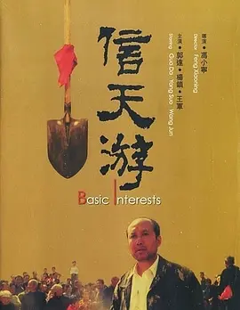 信天游[电影解说]海报