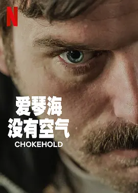 爱琴海没有空气[电影解说]海报
