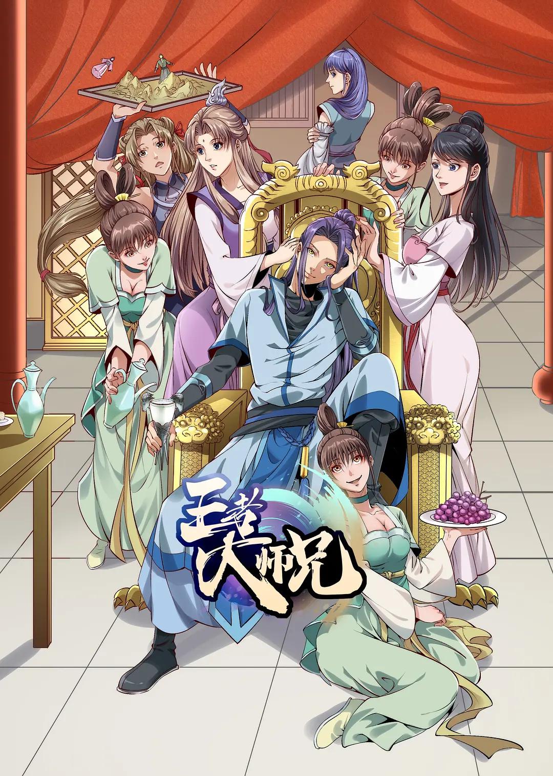 王者大师兄海报
