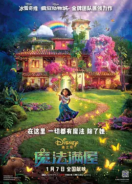 魔法满屋[电影解说]海报