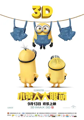 小黄人大眼萌[电影解说]海报