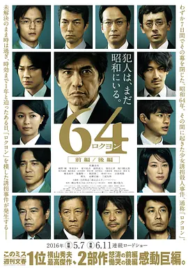昭和64年前篇海报