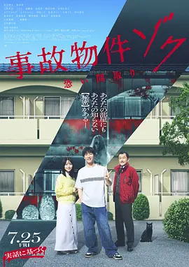 凶宅怪谈2[电影解说]海报