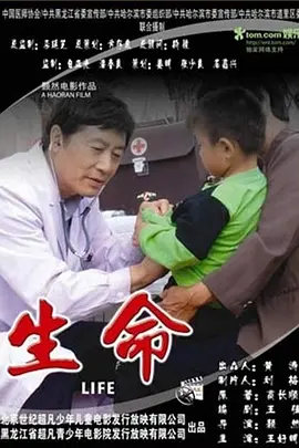 生命2006海报