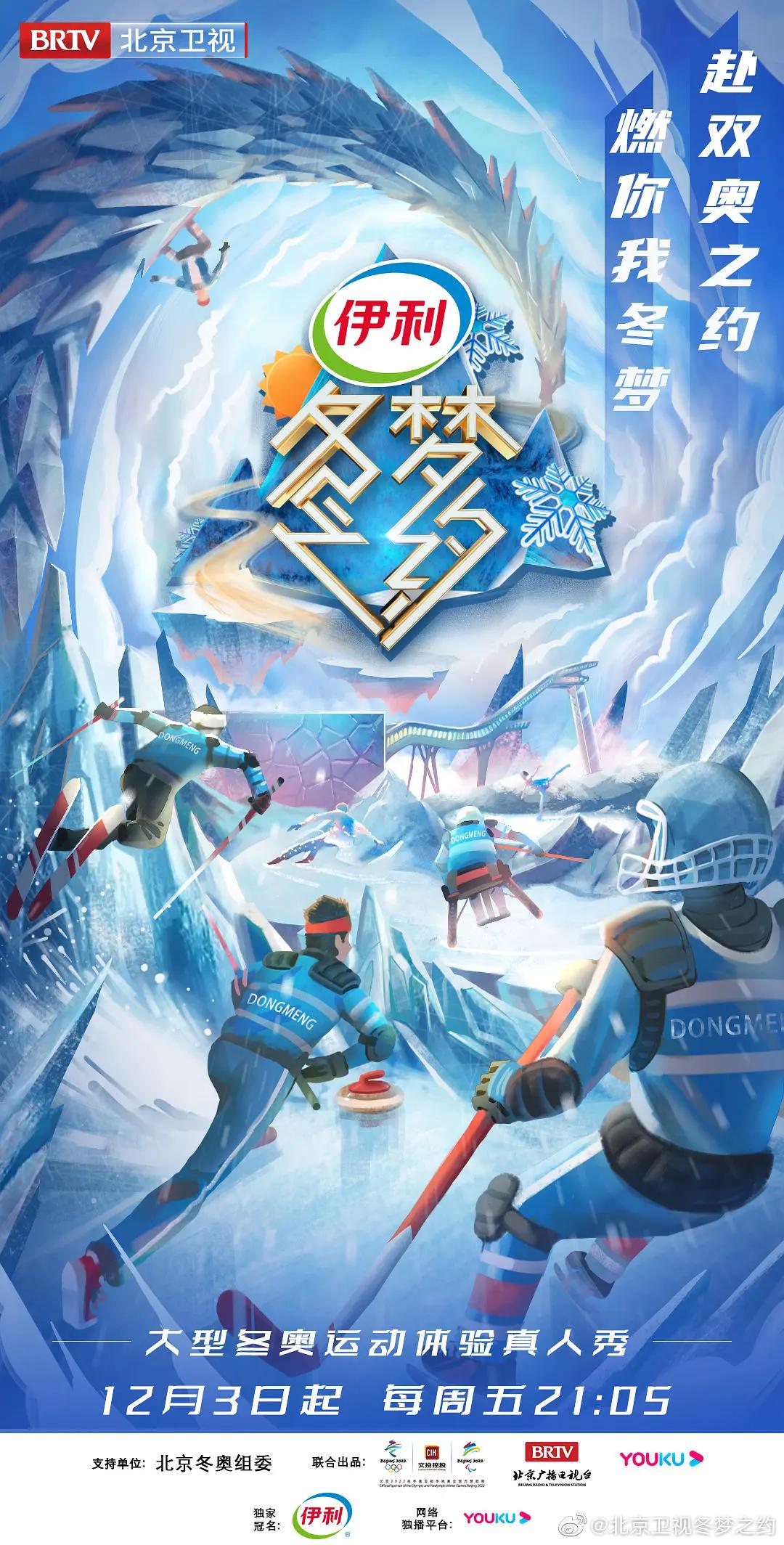 冬梦之约第二季海报