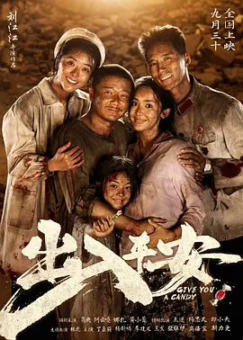 出入平安[电影解说]海报