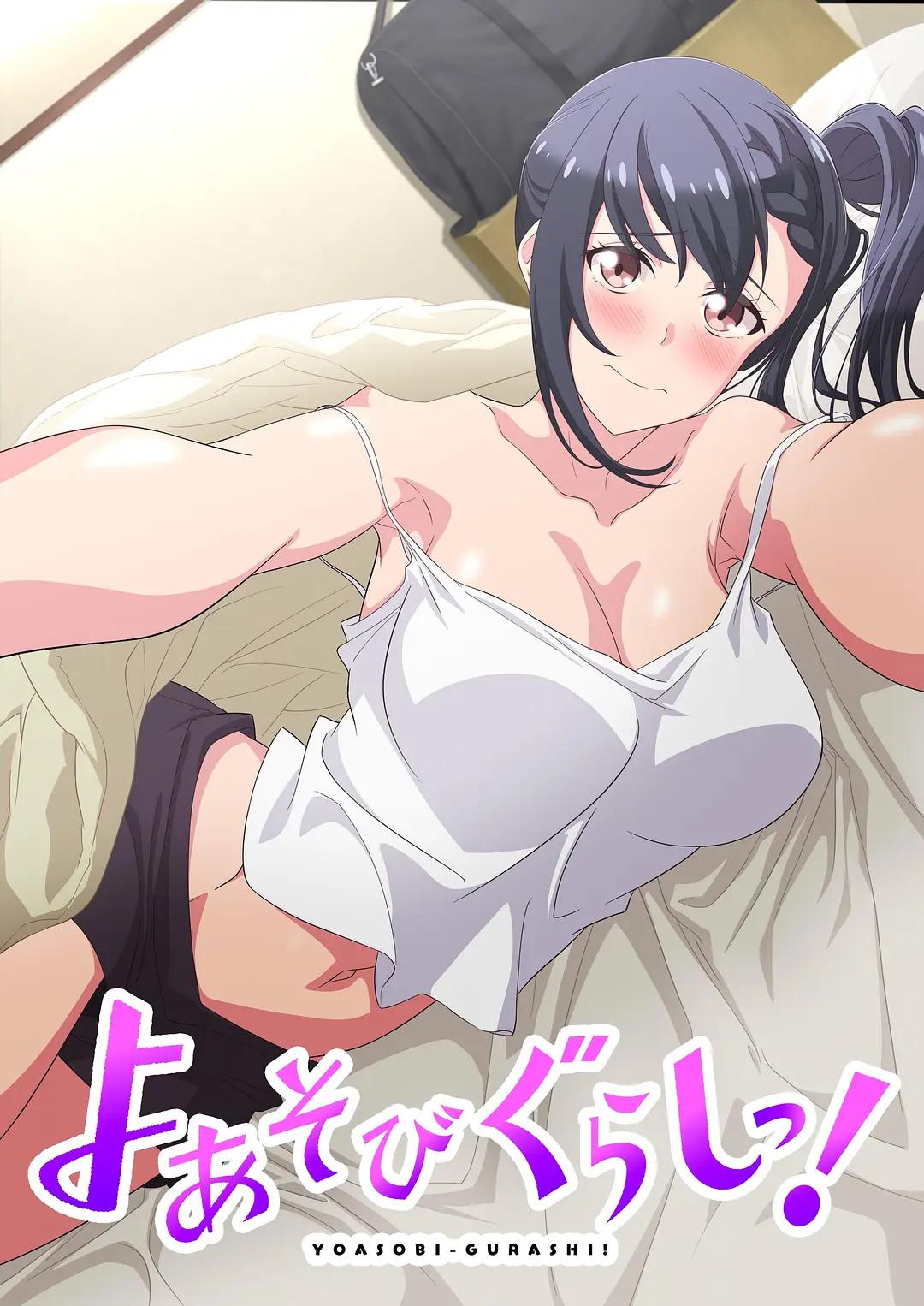 夜游生活!海报