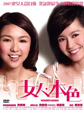 女人本色2007海报