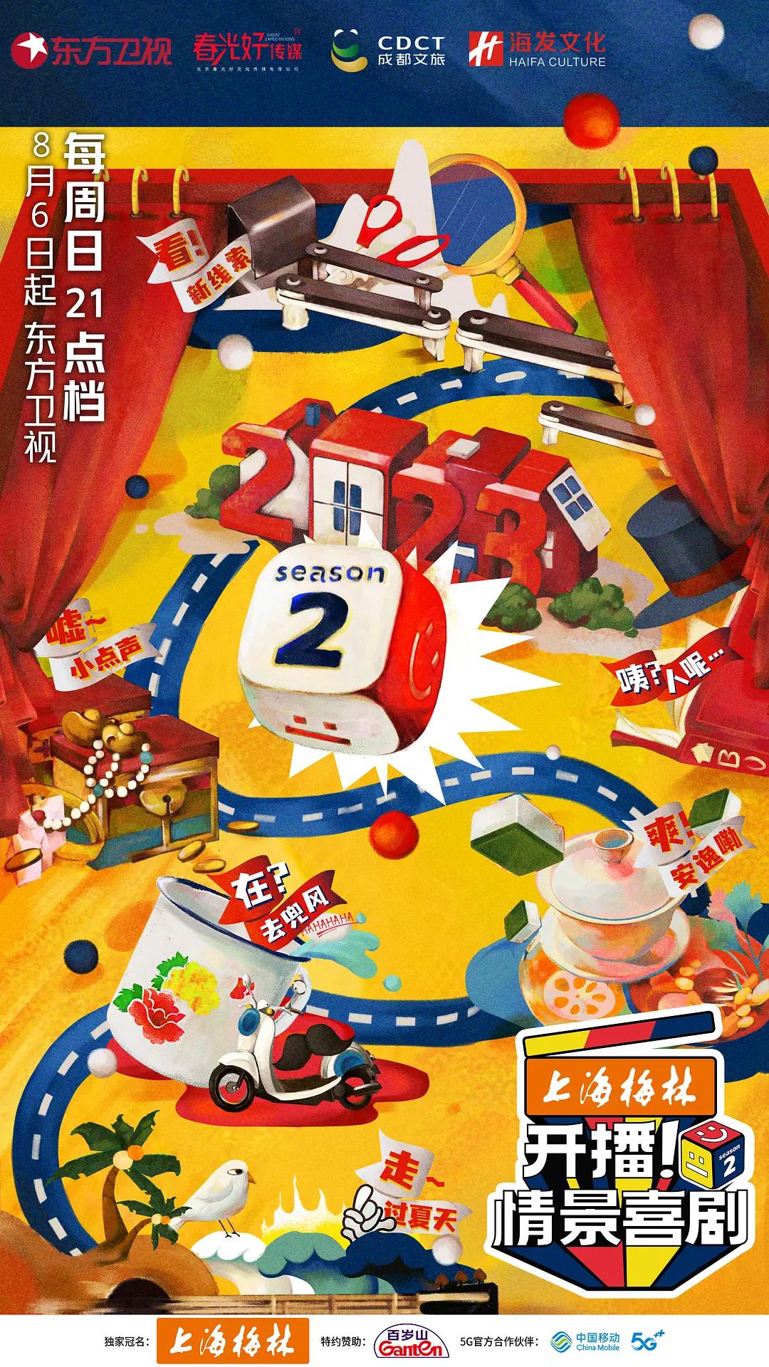 开播!情景喜剧第二季海报