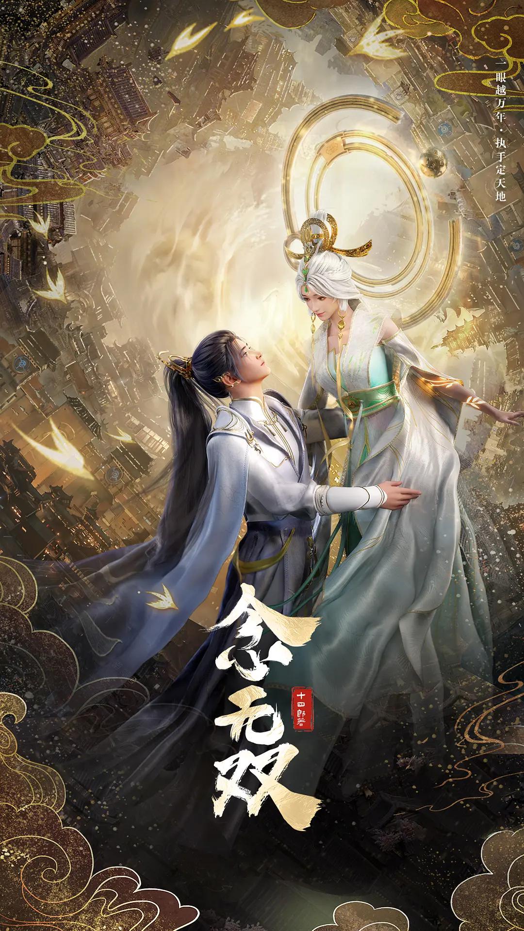 念无双海报