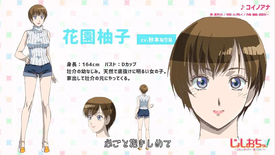 天降女子!～女孩子从2楼…掉了下来!?～海报