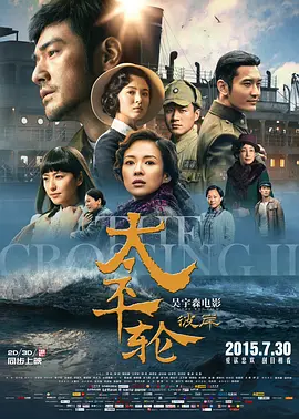 太平轮(下)·彼岸[电影解说]海报