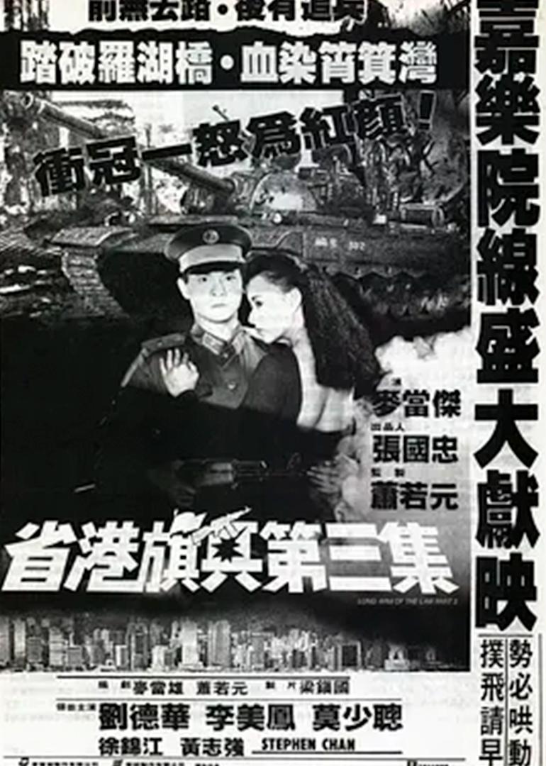 弃恶从善海报