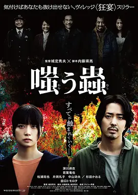 嘲笑之虫海报