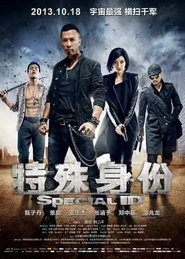 特殊身份[电影解说]海报
