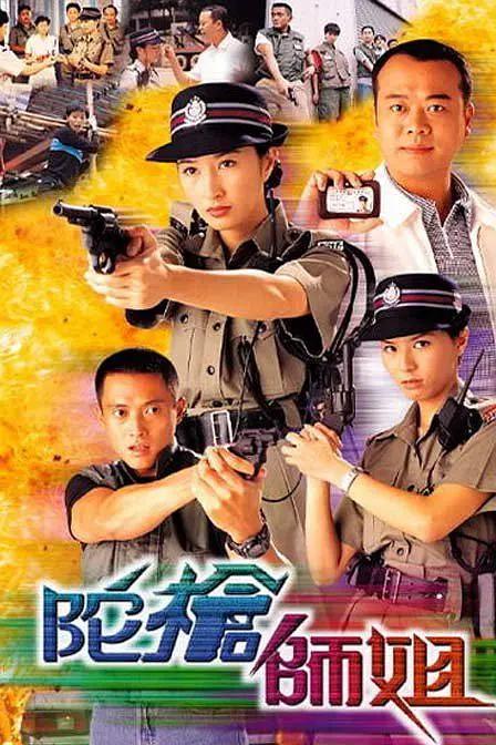 陀枪师姐1998国语海报
