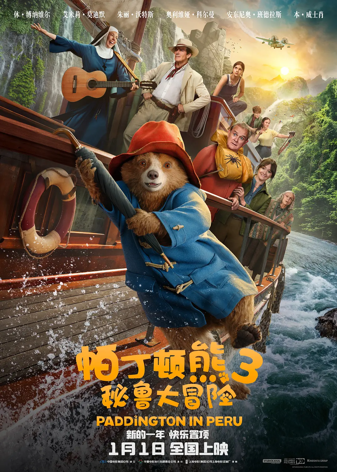 帕丁顿熊3：秘鲁大冒险[电影解说]海报