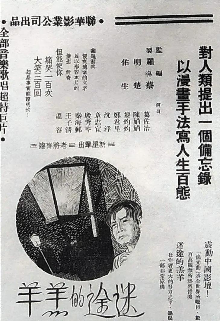 迷途的羔羊1936海报