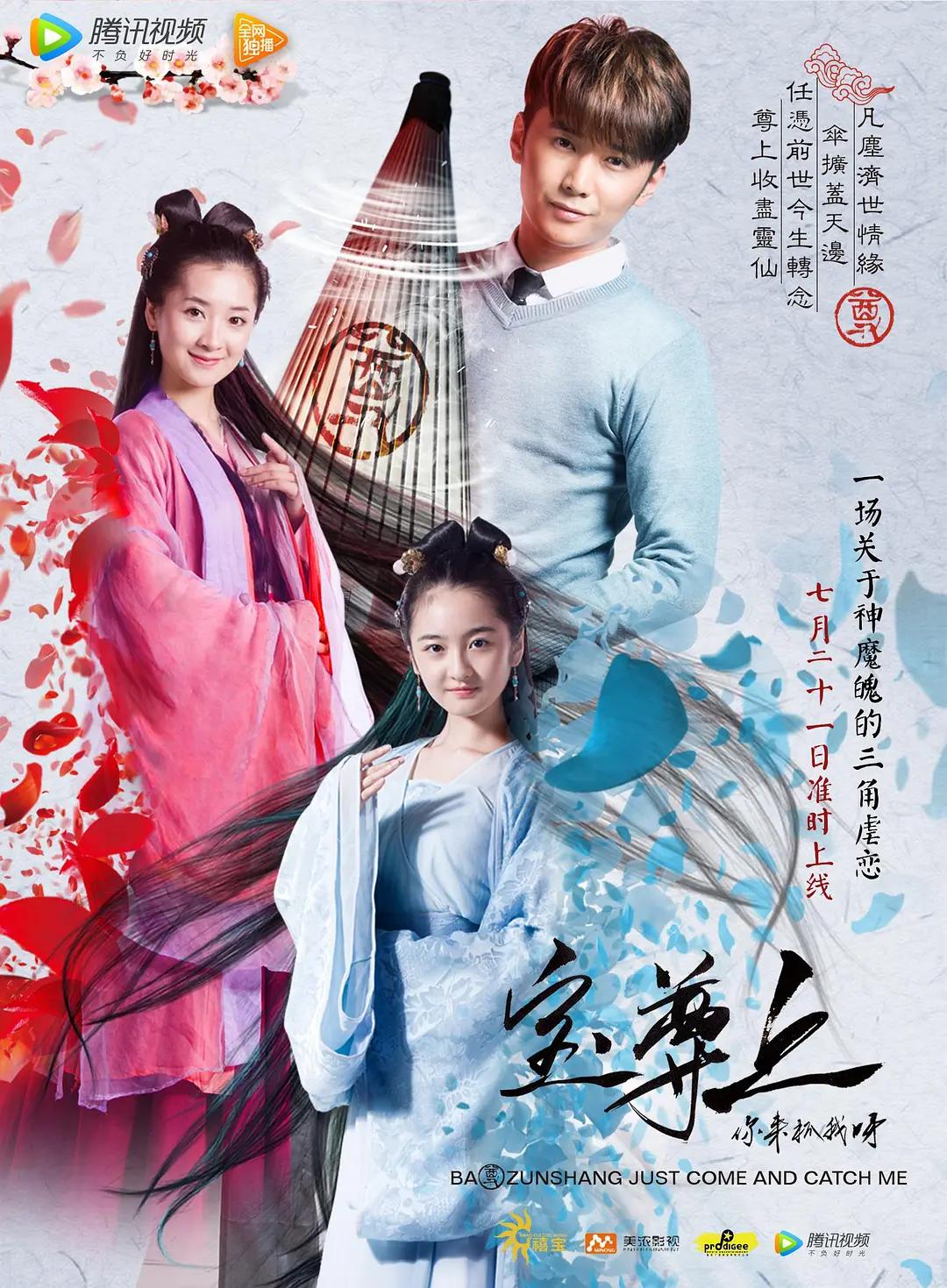 宝尊上,你来抓我呀(上)海报