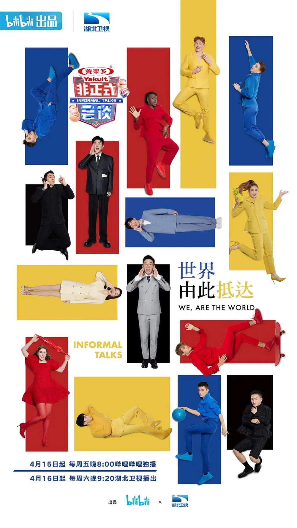 非正式会谈第七季海报