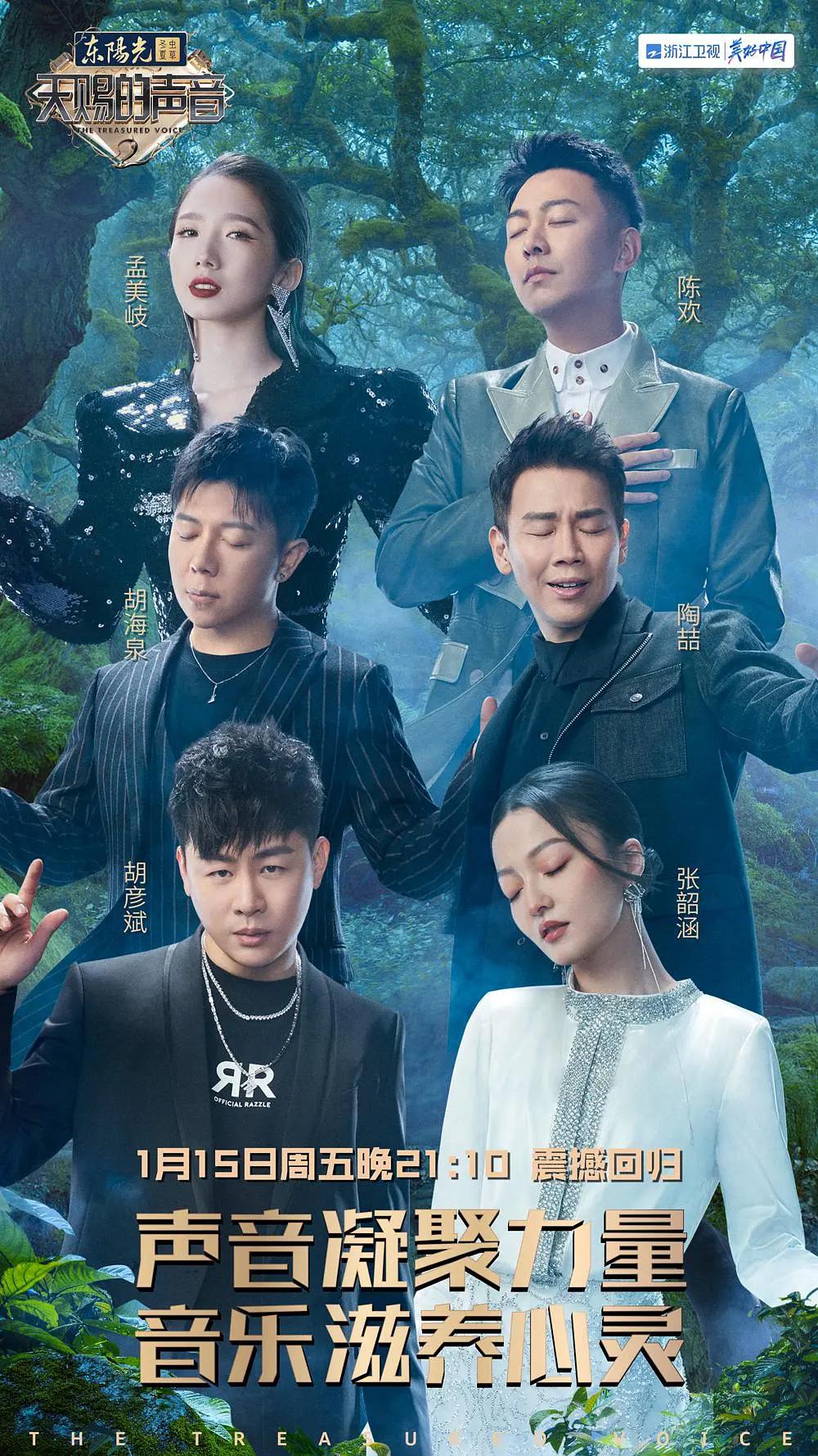 天赐的声音第二季海报