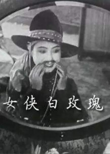 女侠白玫瑰1929海报