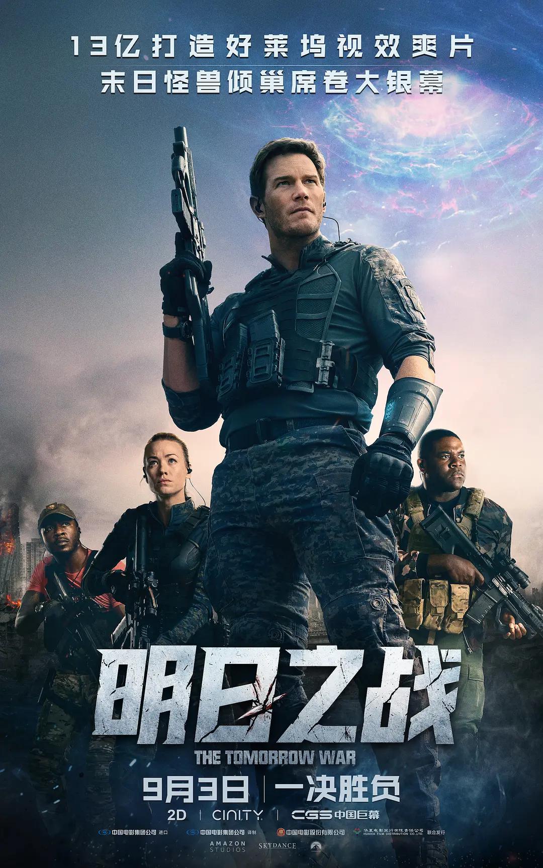 明日之战海报