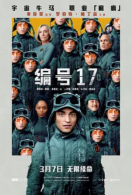 编号17[电影解说]海报