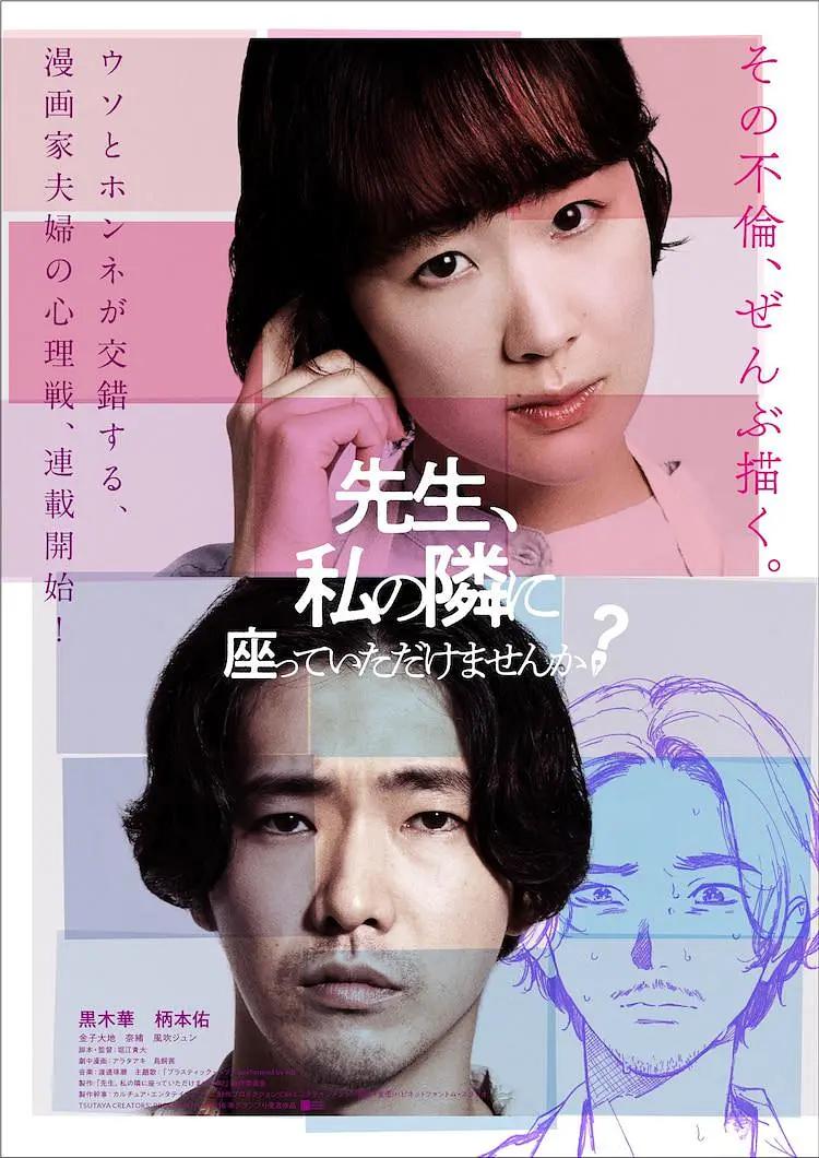老师,您能坐在我旁边吗?海报