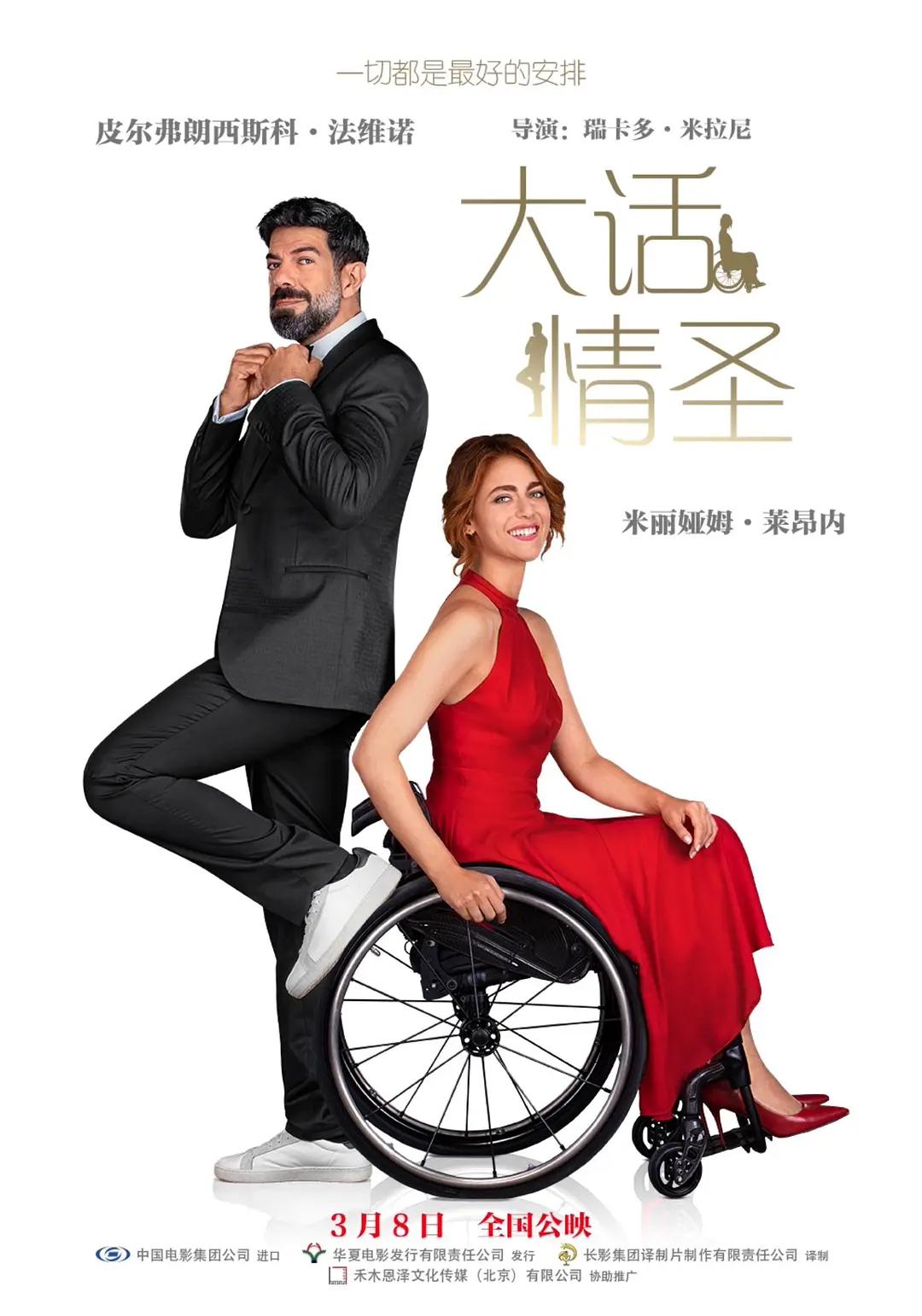 大话情圣海报