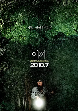 苔藓2010海报