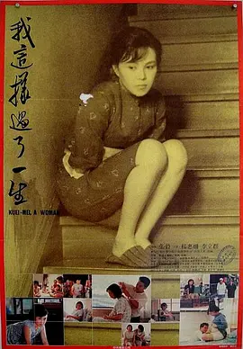 我这样过了一生[电影解说]海报
