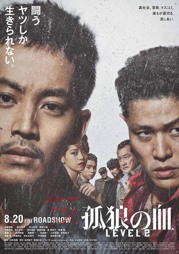 孤狼之血2海报