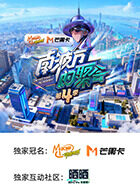 南波万的聚会第四季海报